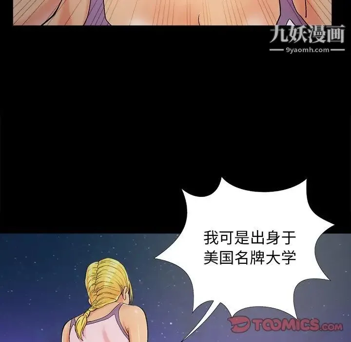 儿媳妇 第45话 第38页