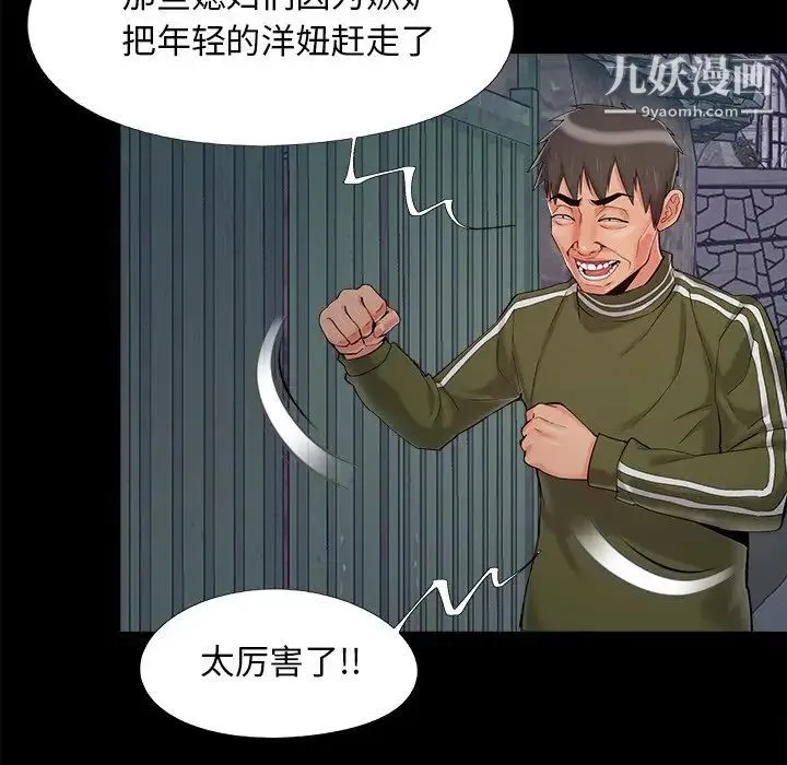 儿媳妇 第45话 第53页