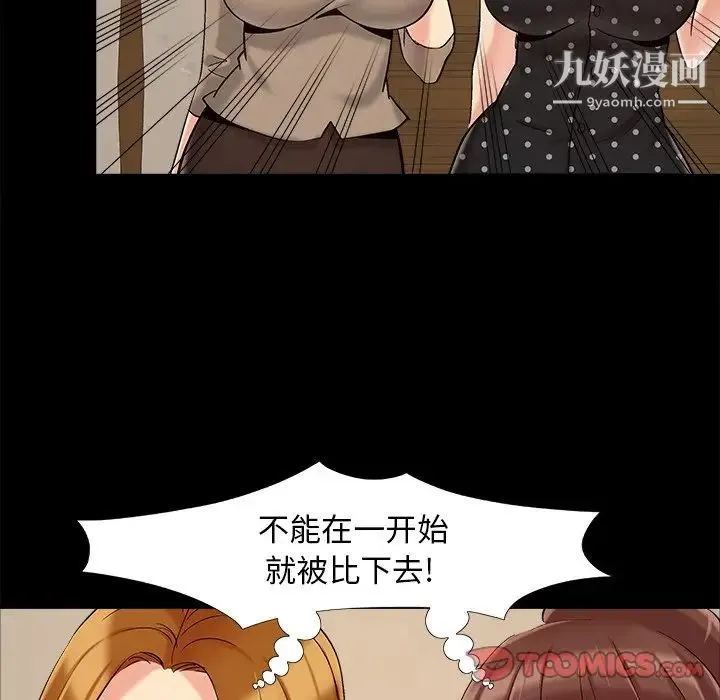 儿媳妇 第45话 第106页