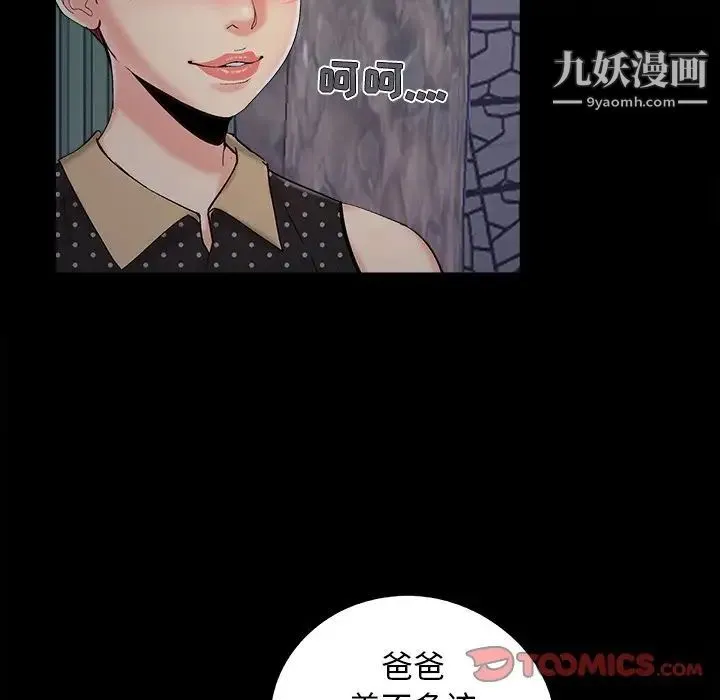 儿媳妇 第45话 第74页
