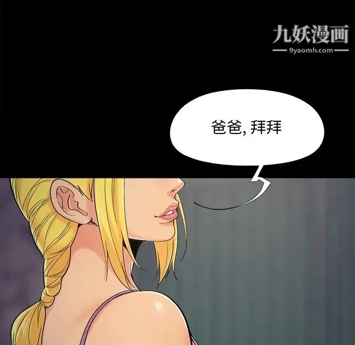儿媳妇 第45话 第68页