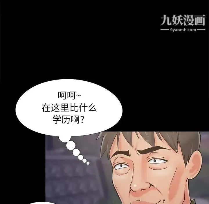 儿媳妇 第45话 第40页