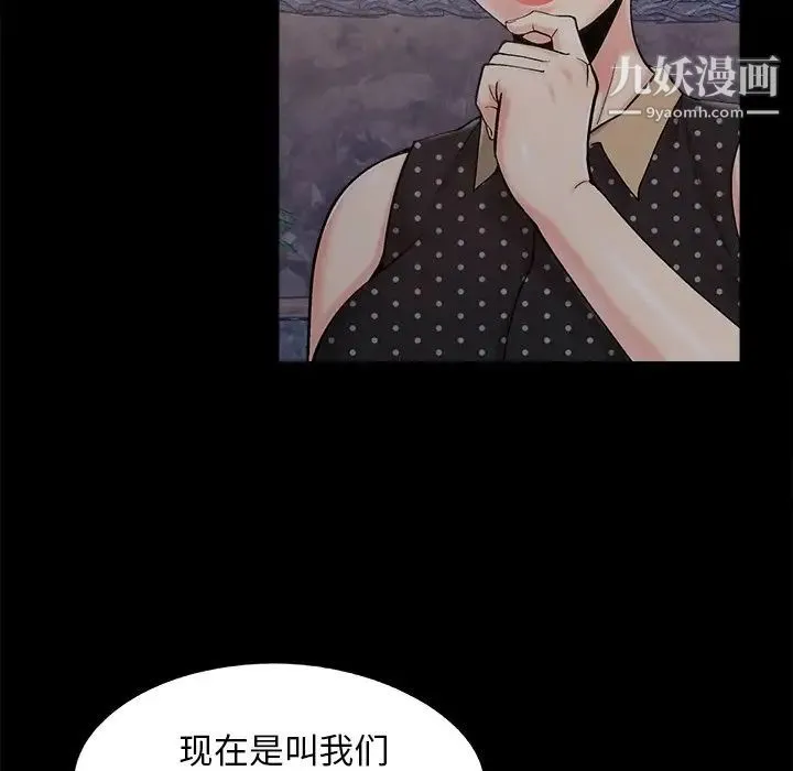 儿媳妇 第45话 第5页