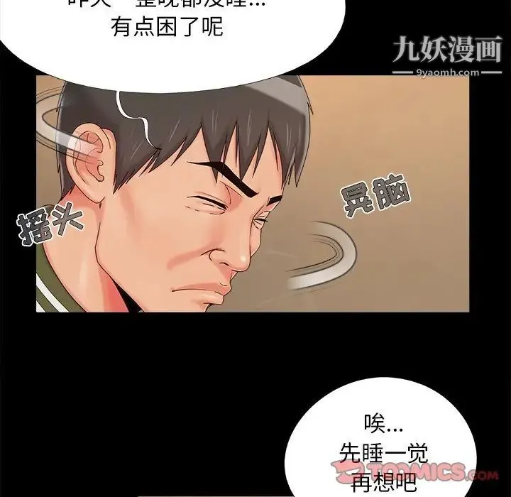 儿媳妇 第23话 第14页