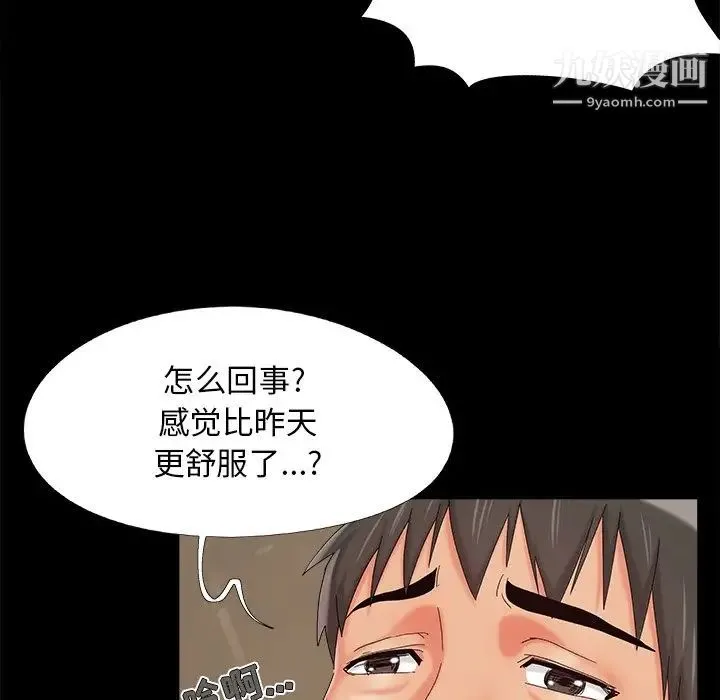 儿媳妇 第23话 第91页