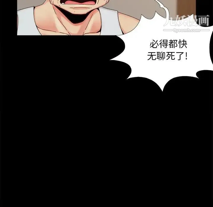 儿媳妇 第23话 第111页