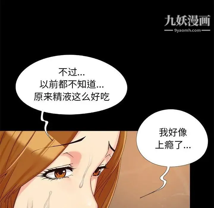 儿媳妇 第23话 第79页