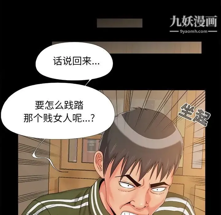 儿媳妇 第23话 第11页