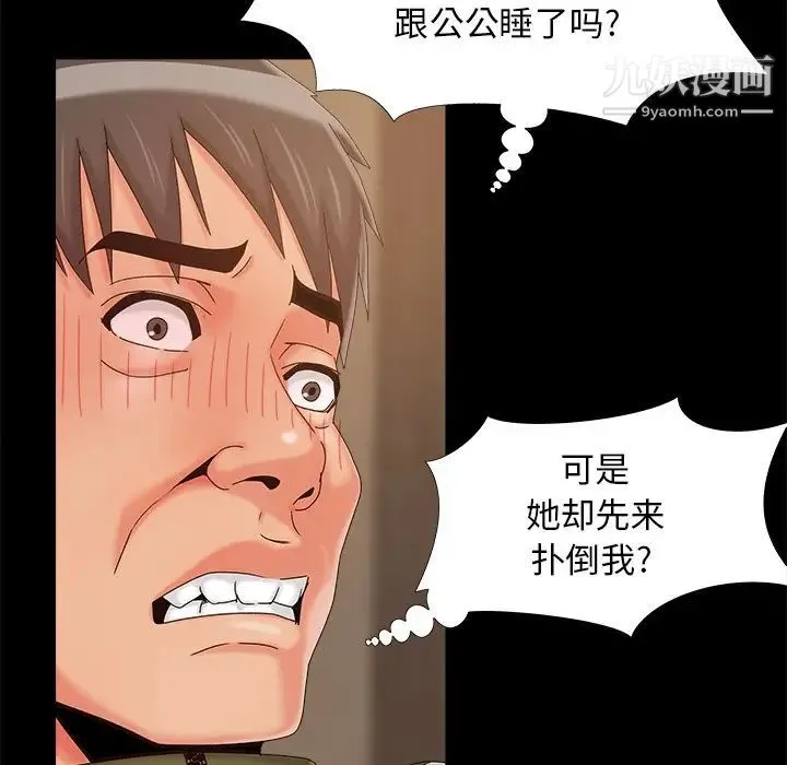 儿媳妇 第23话 第62页