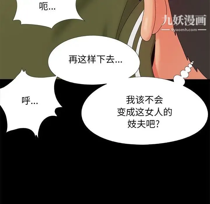 儿媳妇 第23话 第95页