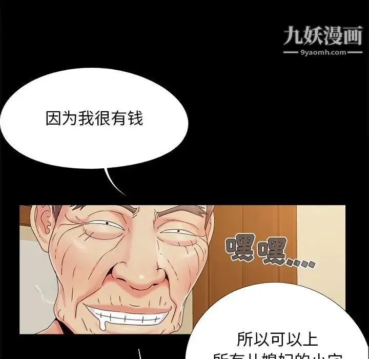儿媳妇 第23话 第40页
