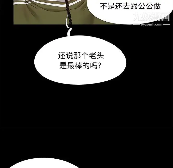 儿媳妇 第23话 第56页