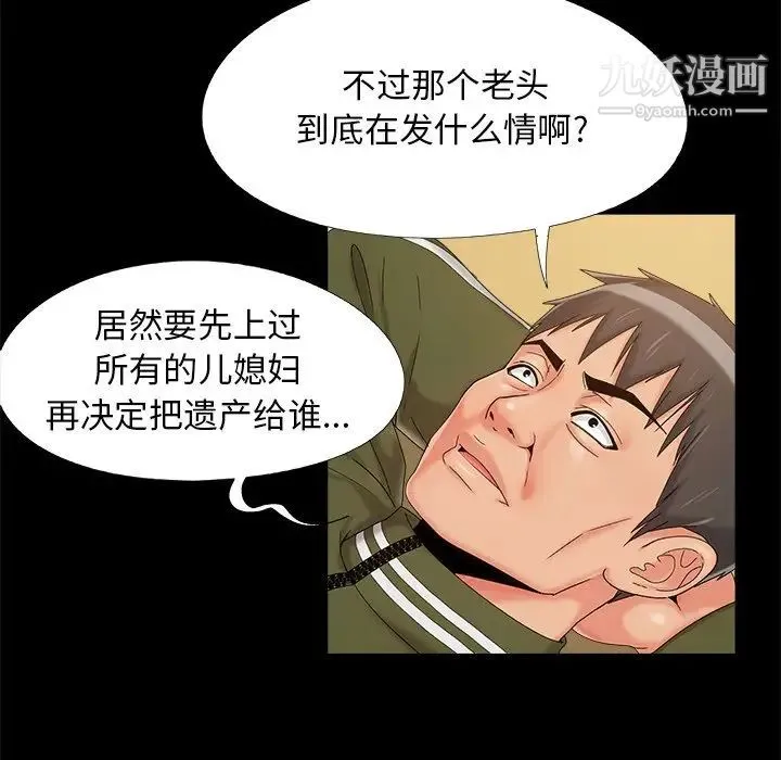 儿媳妇 第23话 第5页