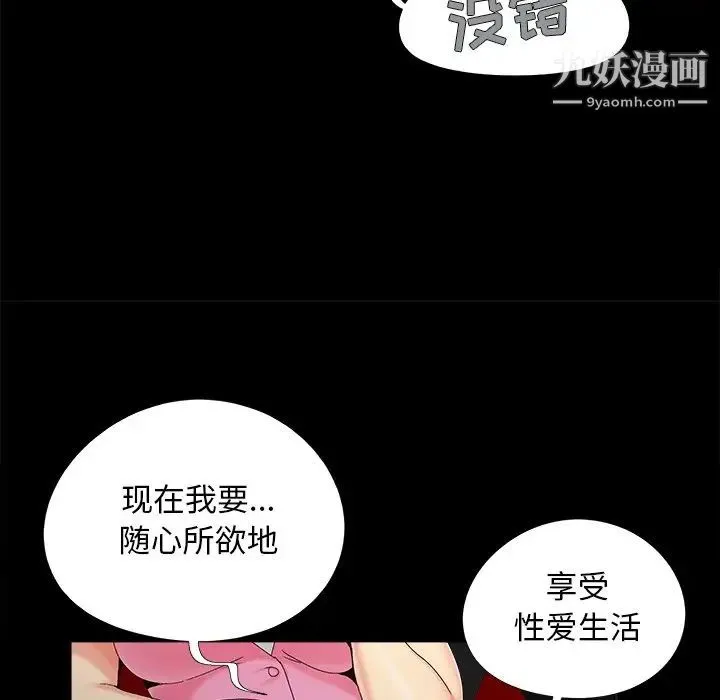 儿媳妇 第23话 第31页
