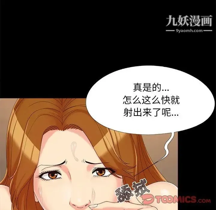 儿媳妇 第23话 第77页