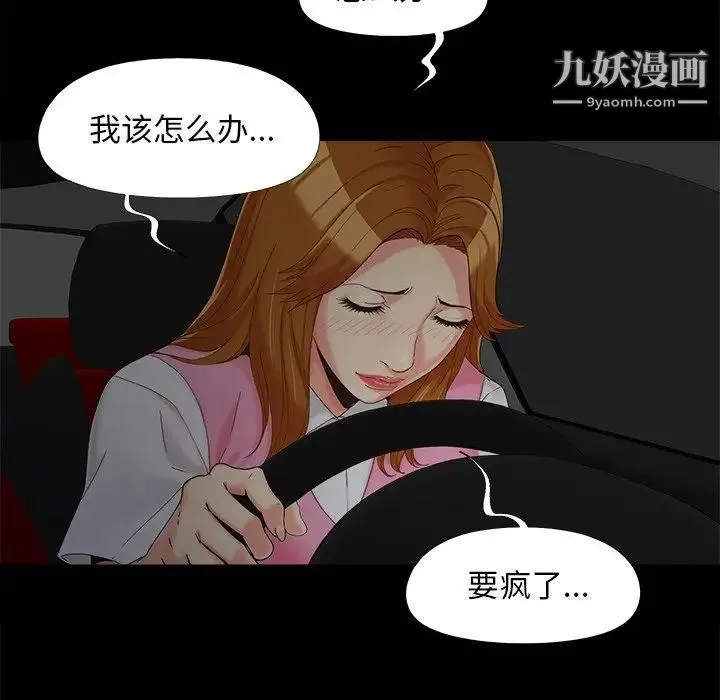 儿媳妇 第23话 第23页