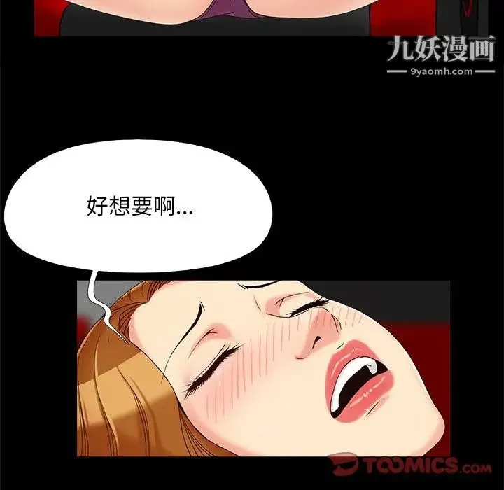 儿媳妇 第23话 第34页