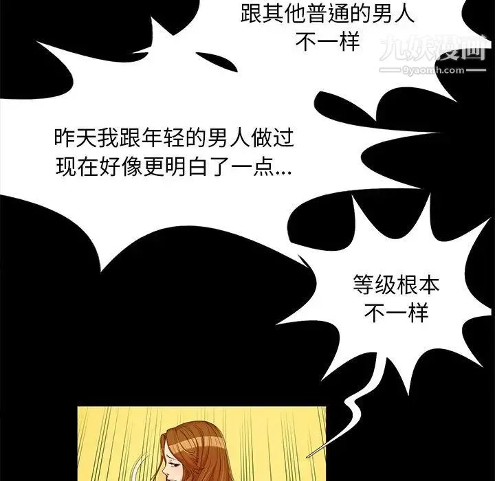 儿媳妇 第23话 第9页