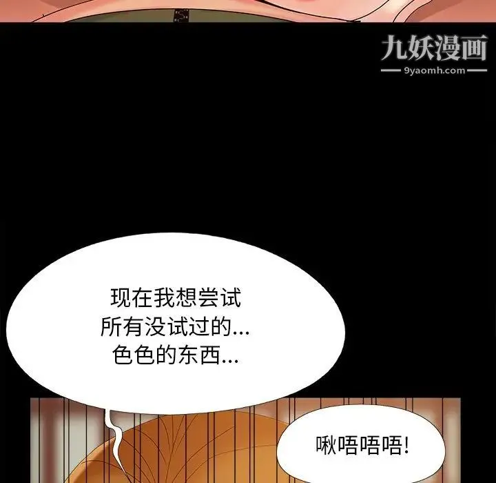 儿媳妇 第23话 第67页