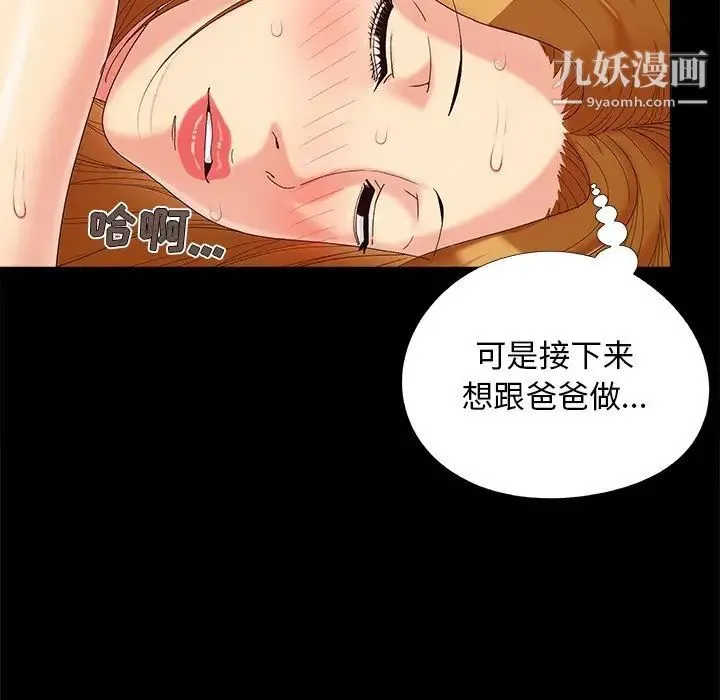 儿媳妇 第23话 第106页