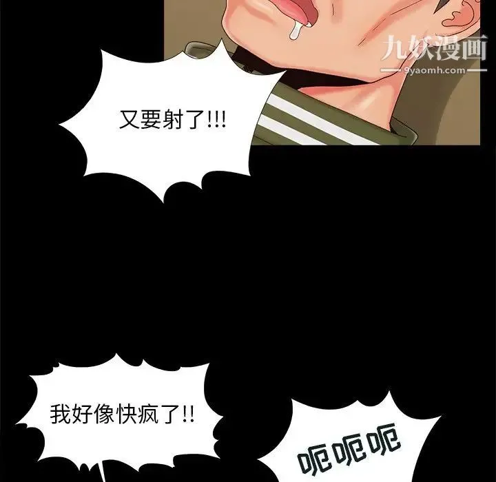 儿媳妇 第23话 第100页