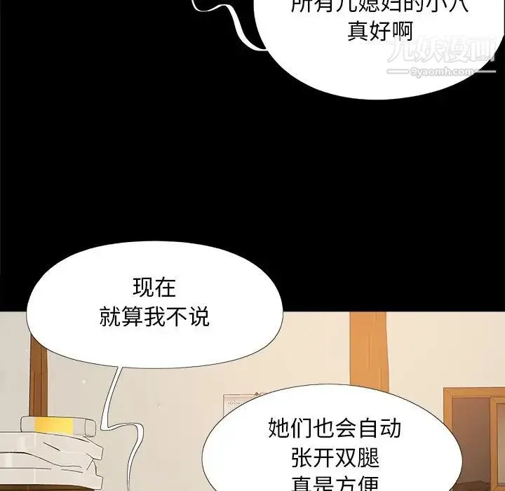 儿媳妇 第23话 第41页