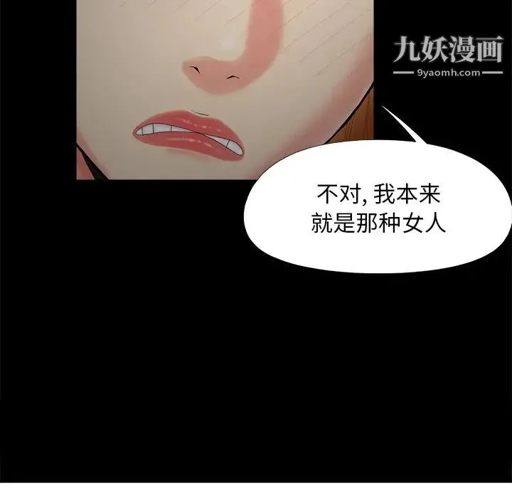 儿媳妇 第23话 第28页