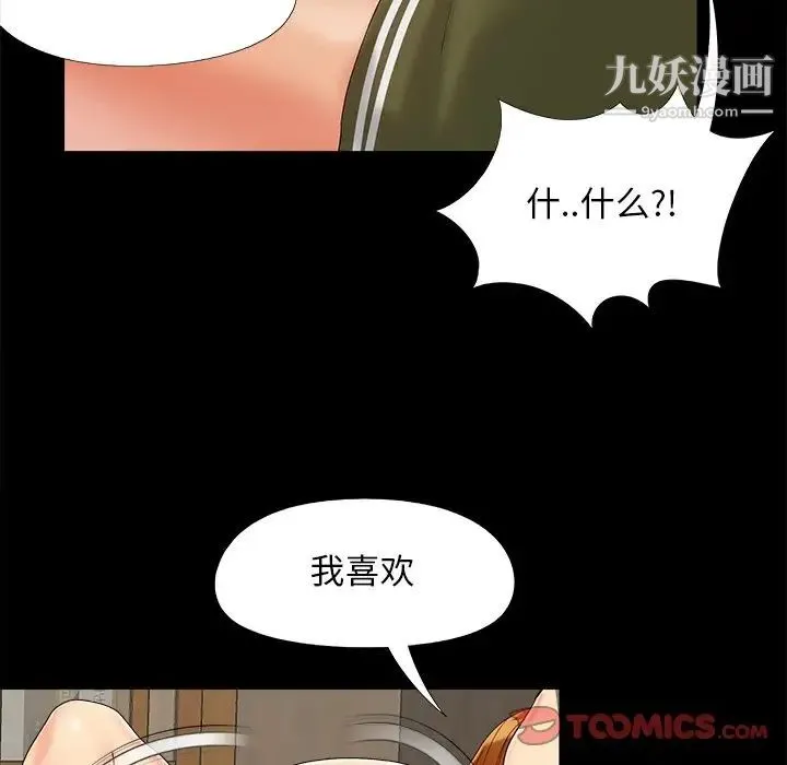 儿媳妇 第23话 第85页