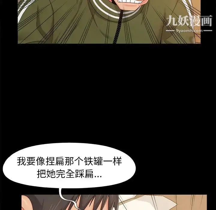儿媳妇 第23话 第12页