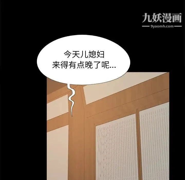 儿媳妇 第23话 第45页
