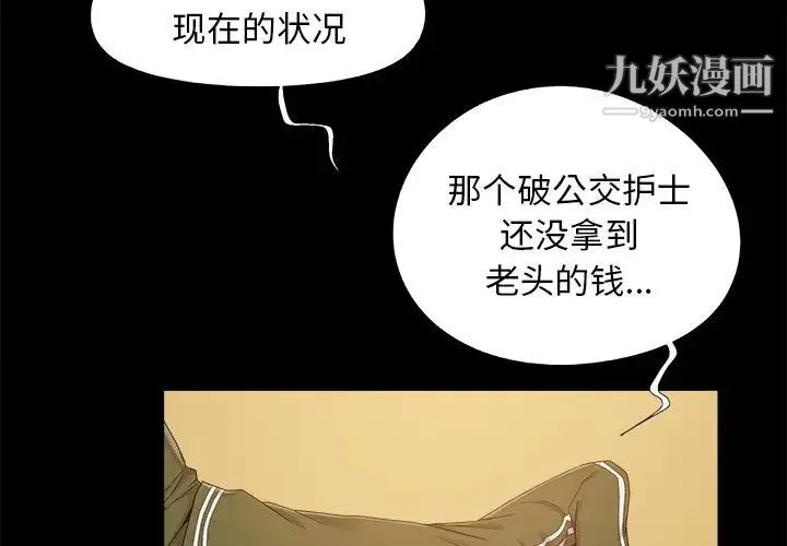 儿媳妇 第23话 第3页