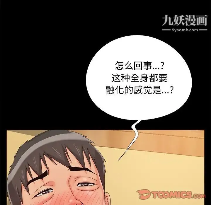 儿媳妇 第23话 第48页
