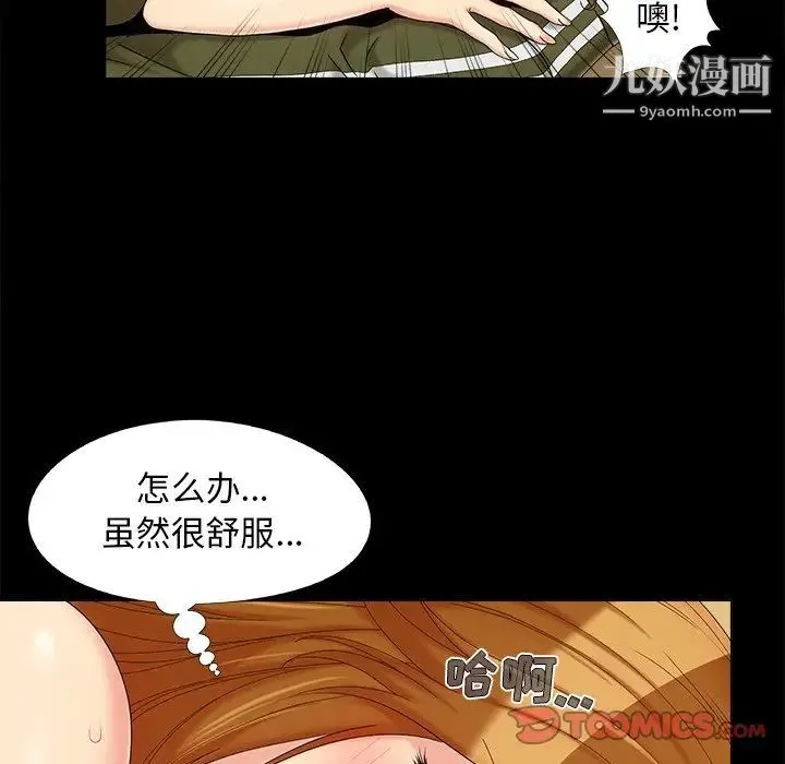 儿媳妇 第23话 第105页