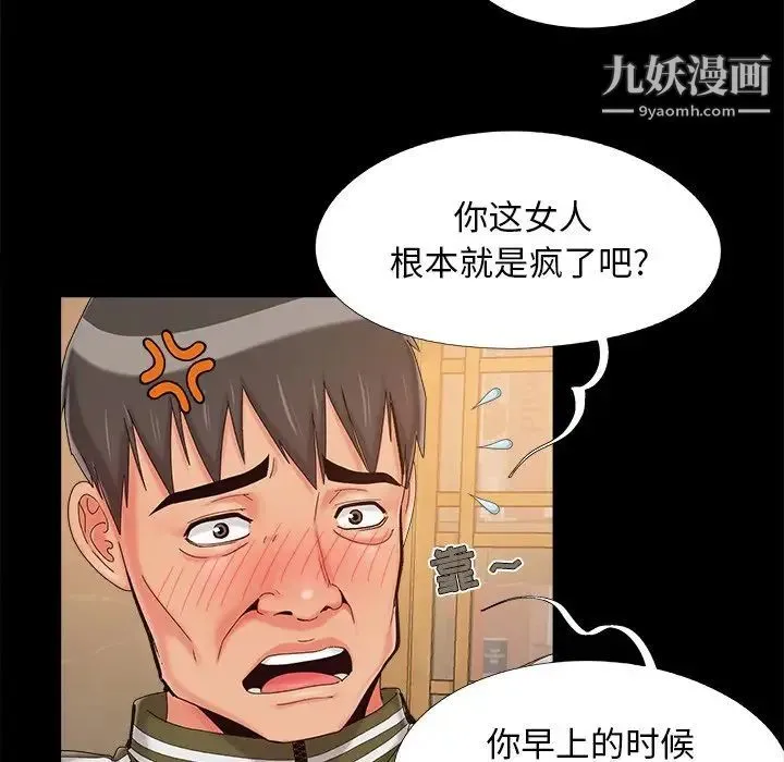 儿媳妇 第23话 第55页