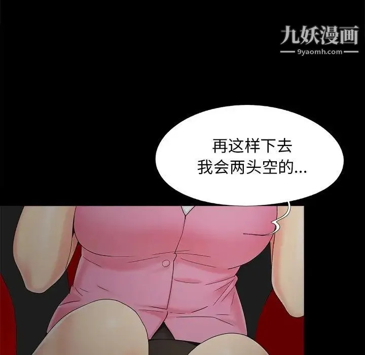 儿媳妇 第23话 第24页