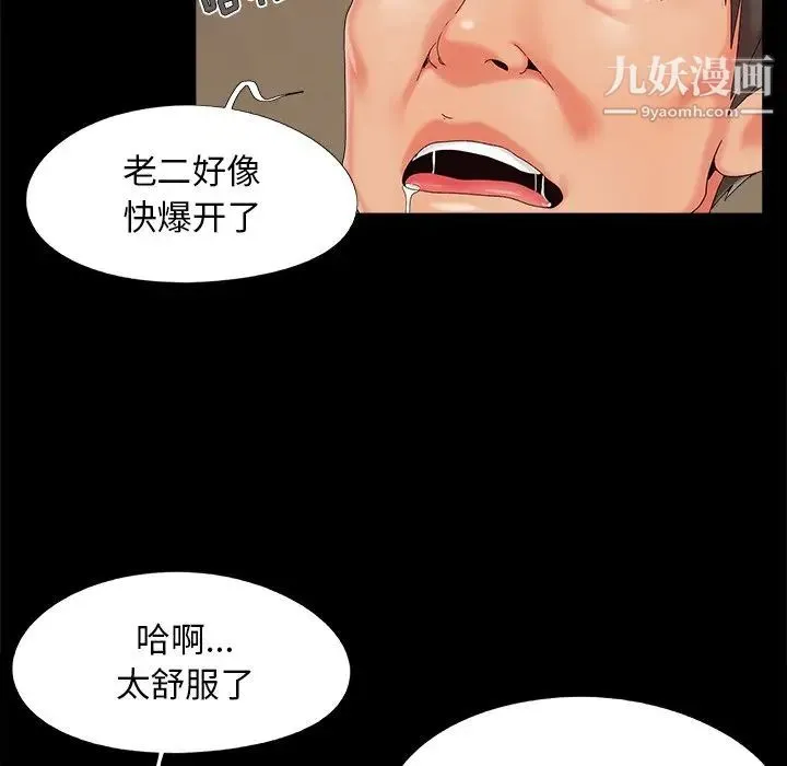 儿媳妇 第23话 第92页
