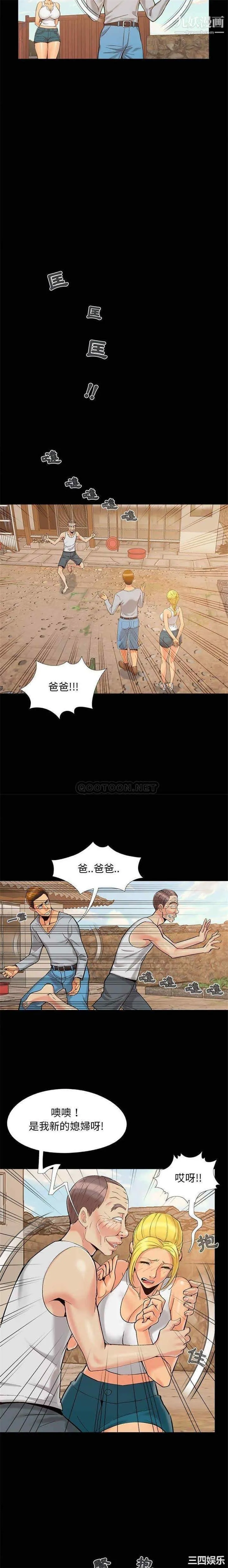 儿媳妇 第37话 第7页