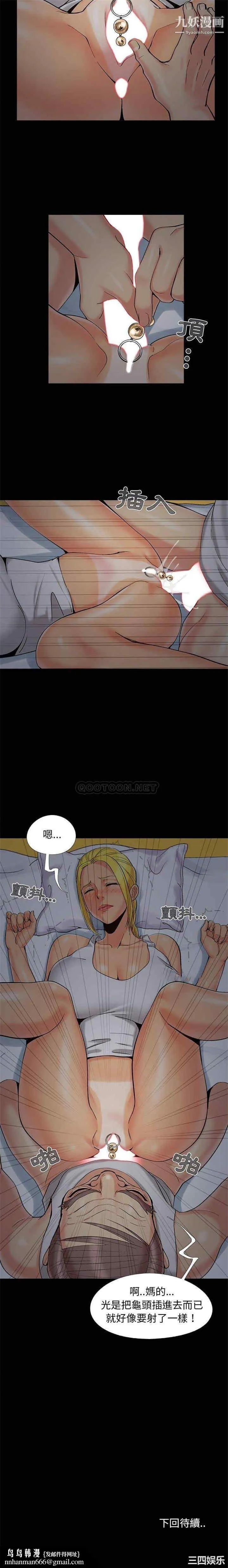 儿媳妇 第37话 第16页
