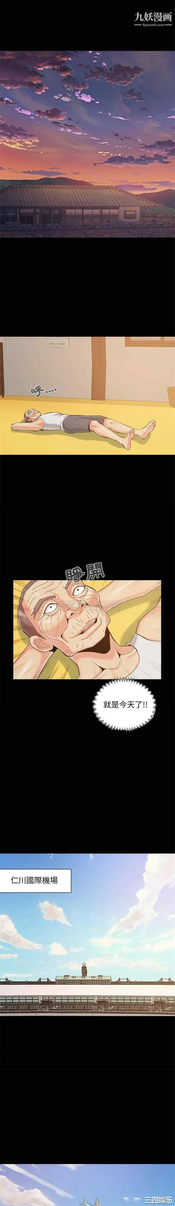 儿媳妇 第37话 第4页
