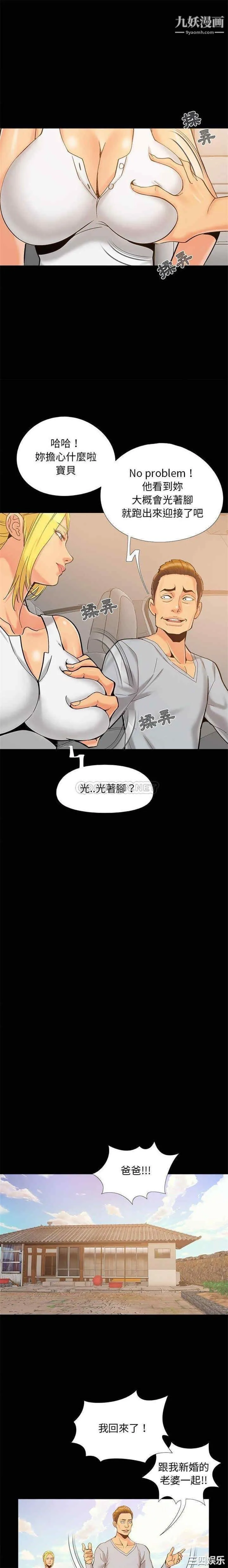 儿媳妇 第37话 第6页