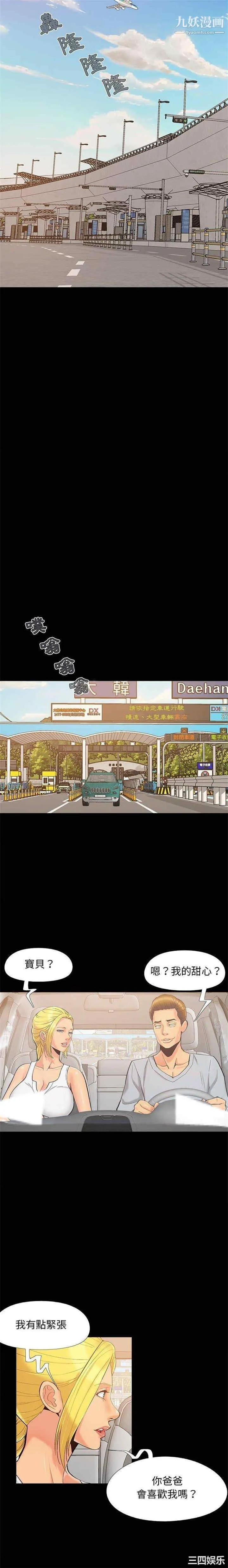儿媳妇 第37话 第5页