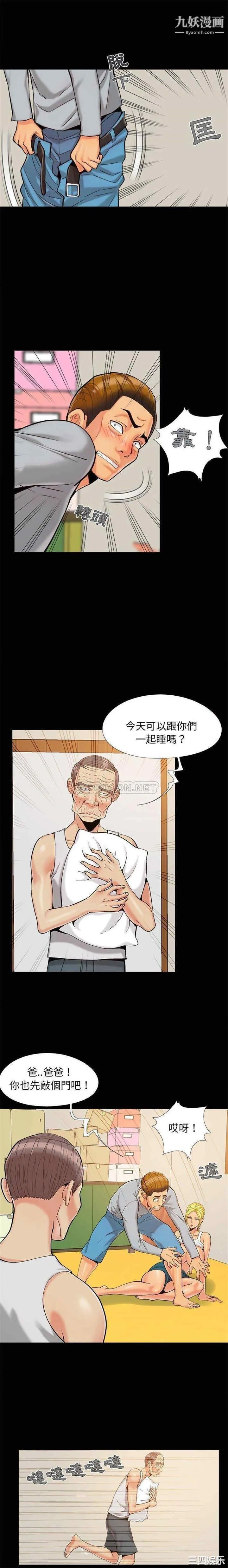 儿媳妇 第37话 第11页