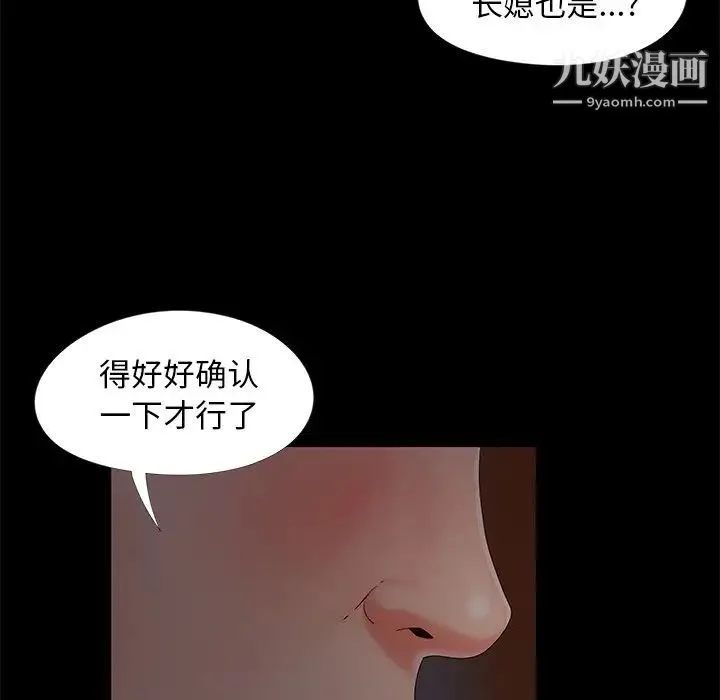 儿媳妇 第15话 第20页