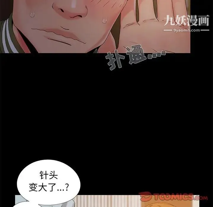 儿媳妇 第15话 第6页