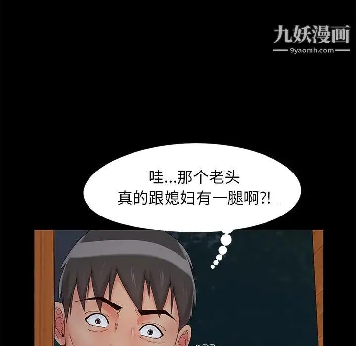 儿媳妇 第15话 第36页