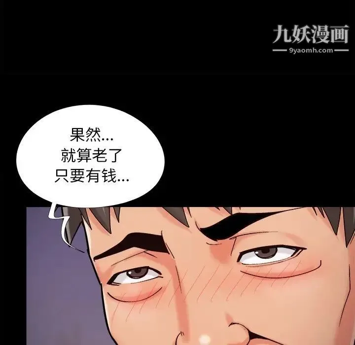 儿媳妇 第54话 第29页