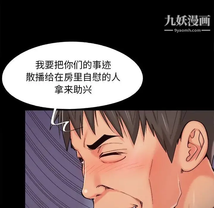 儿媳妇 第54话 第40页