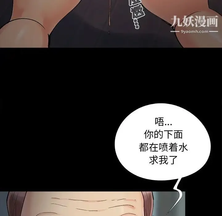儿媳妇 第54话 第88页