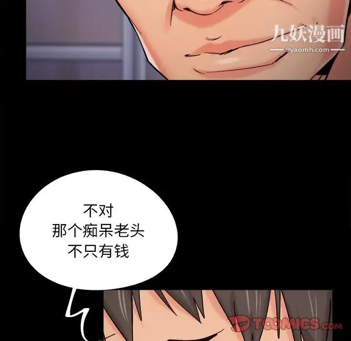 儿媳妇 第54话 第30页