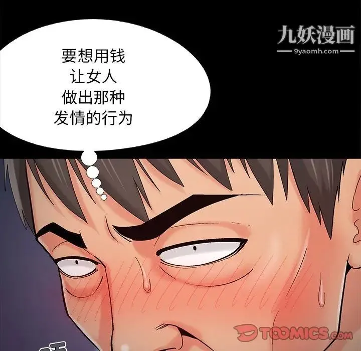 儿媳妇 第54话 第14页